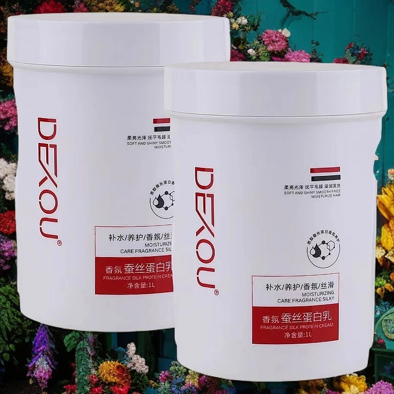德蔻香氛蚕丝蛋白乳（发膜）