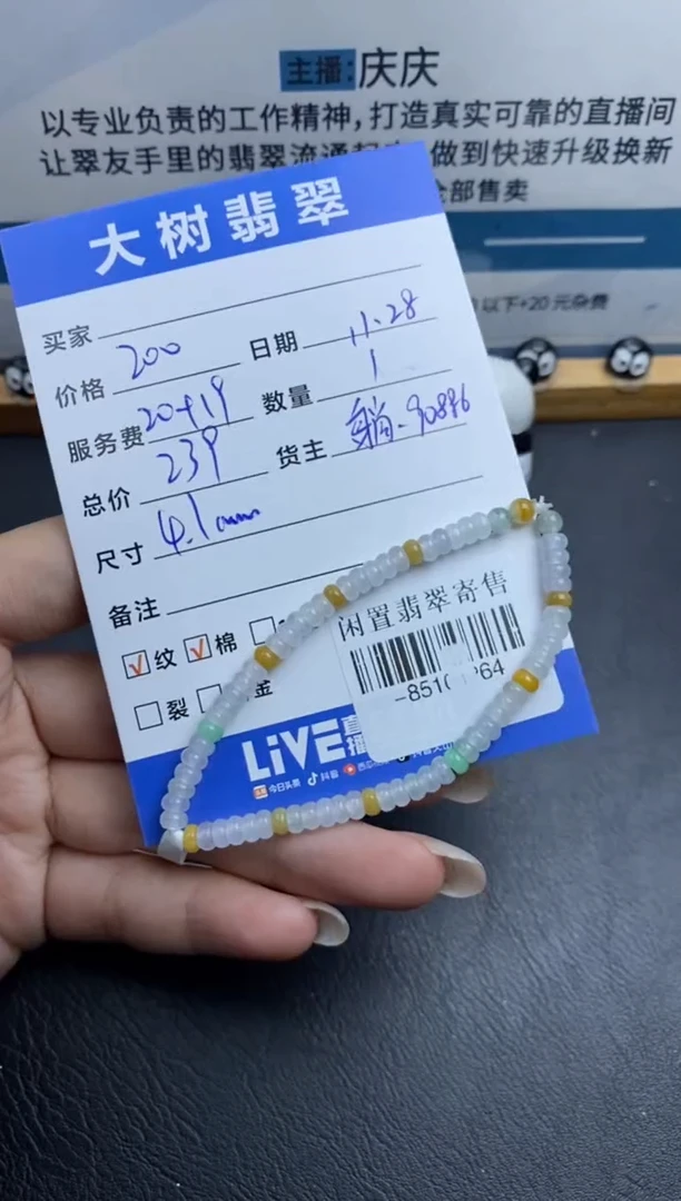 颈饰未镶嵌翡翠手串多人-85104264