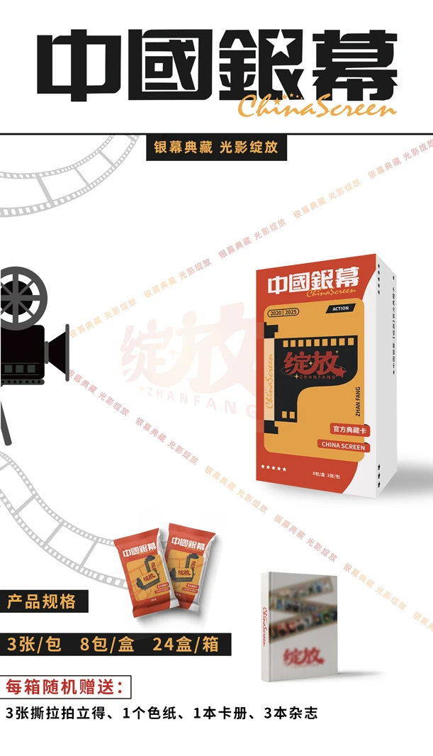 （叠叠）《中国银幕》光影绽放收藏中国银幕收藏卡卡