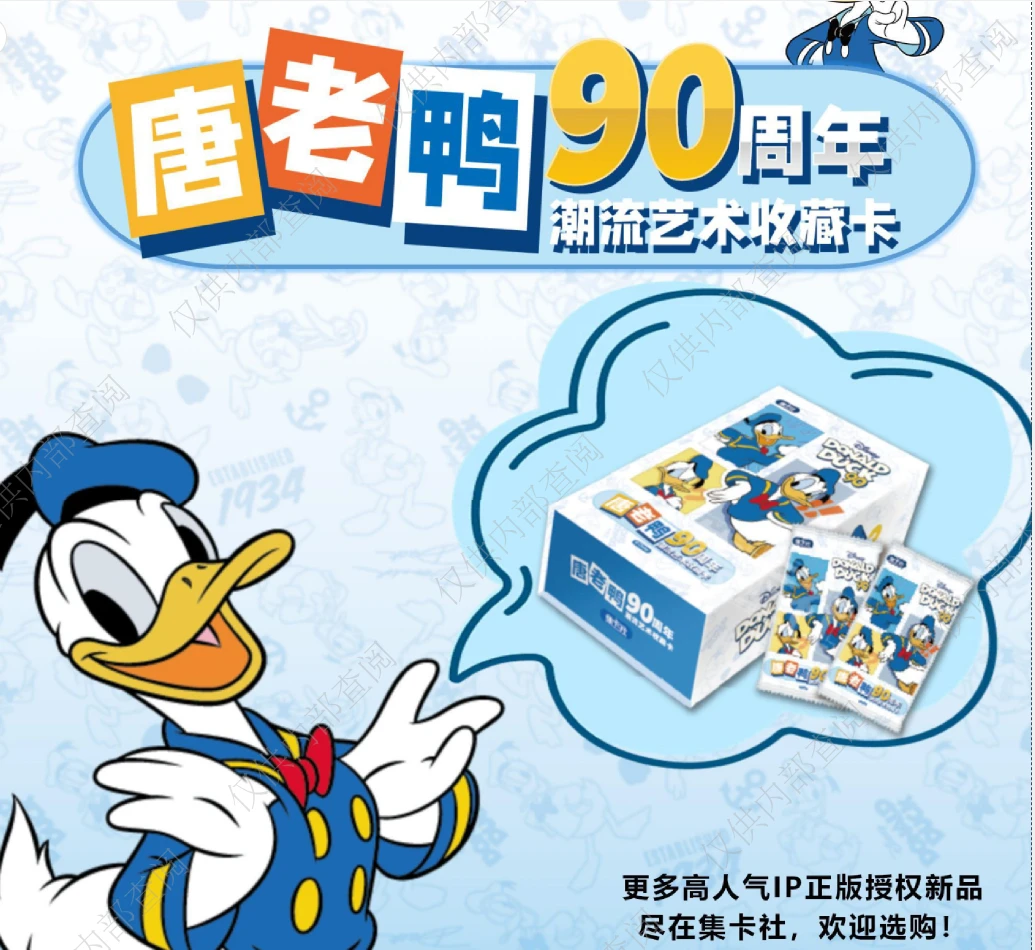 集卡社《唐老鸭》90周年潮流艺术收藏卡代拆）