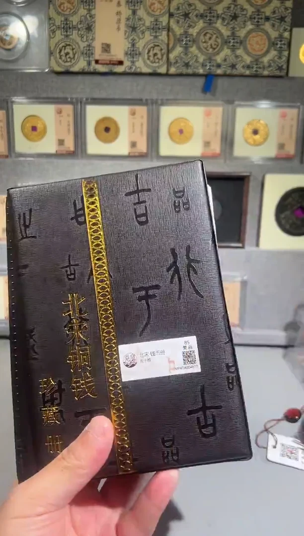 铜带评级 北宋钱币册 共50枚同分择优发