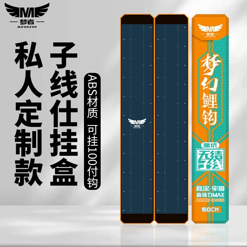 梦者50cm梦幻鲤钩无结子线仕挂盒大容量鱼钩鱼线盒渔具便携子线盒
