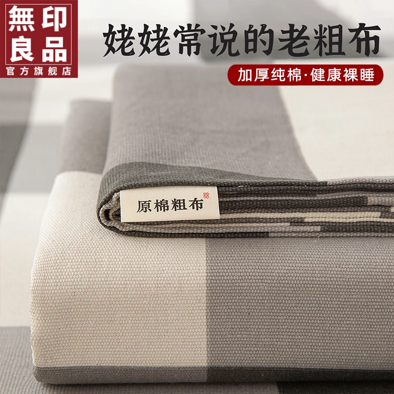 無印良品老粗布床单单人学生家用非全棉纯棉被单床罩2025四季通用