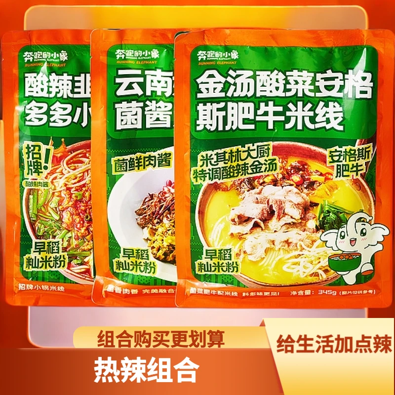 [热辣组合3袋]小锅*1+菌酱热拌*1+金汤肥牛*1