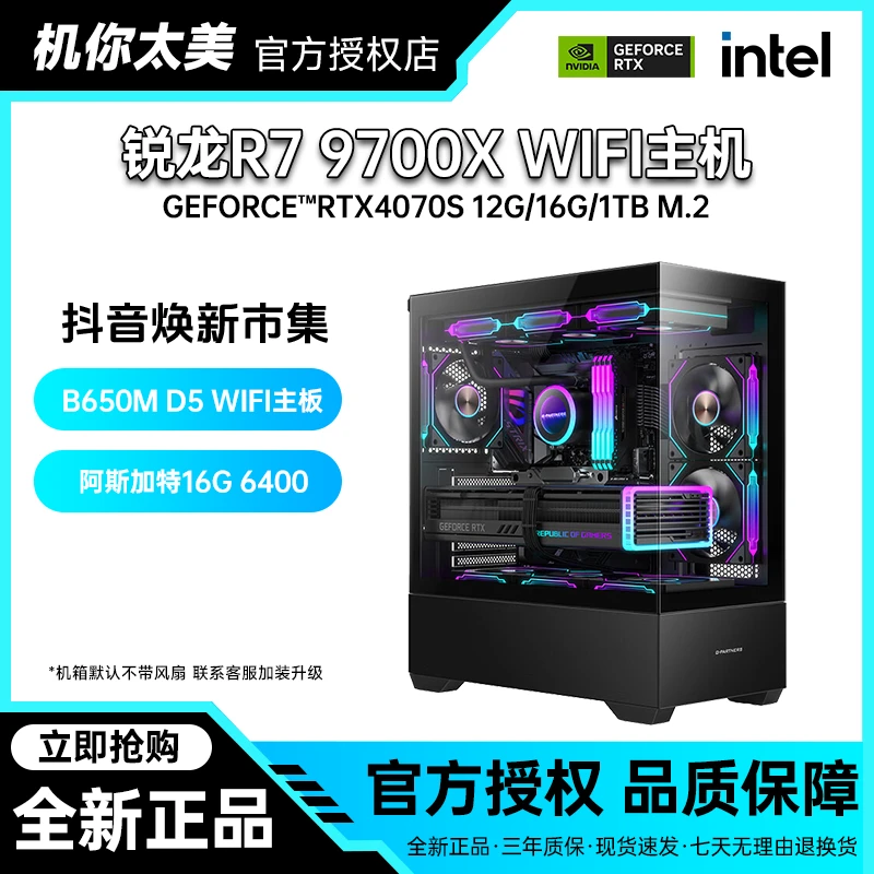 【春节爆款】锐龙R7 9700X/华硕RTX4070/32G/电脑游戏DIY主机5号