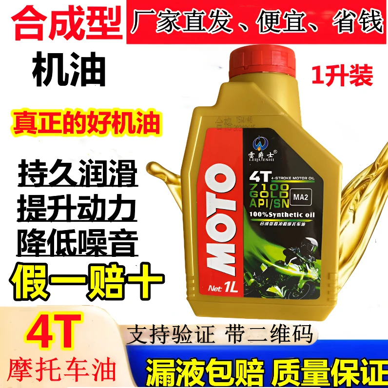 正品全合成15W-40机车摩托车机油适用125雅马哈铃木通用四冲程