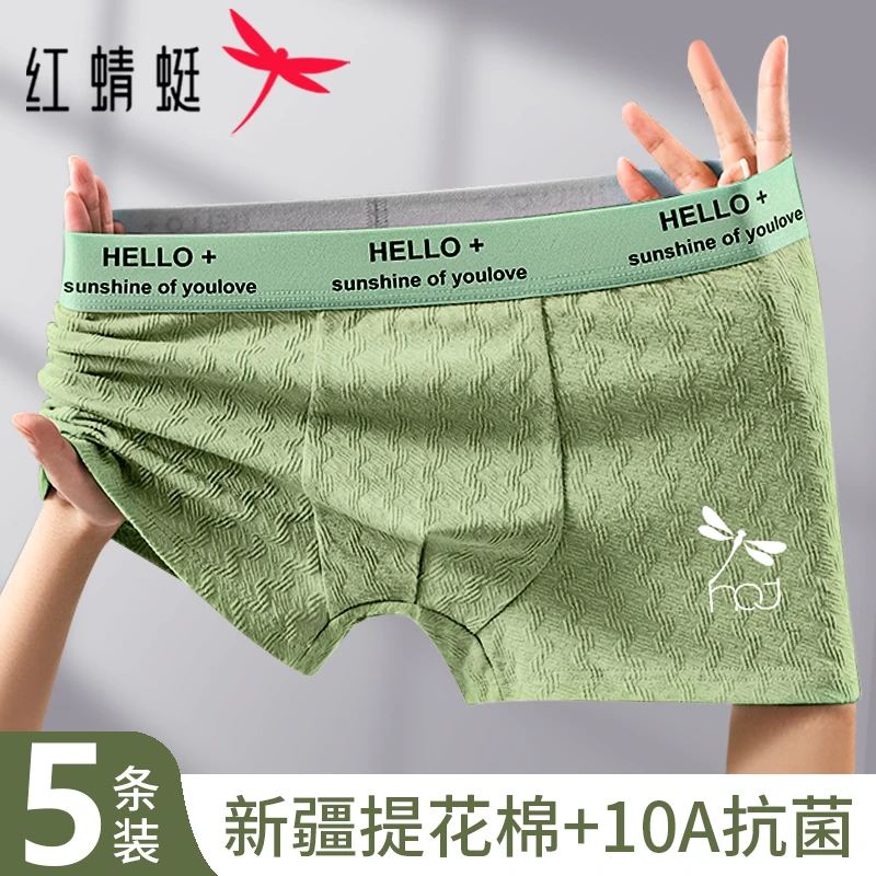 红蜻蜓男士内裤男款新疆提花棉10A抗菌舒适透气运动青少年平角裤