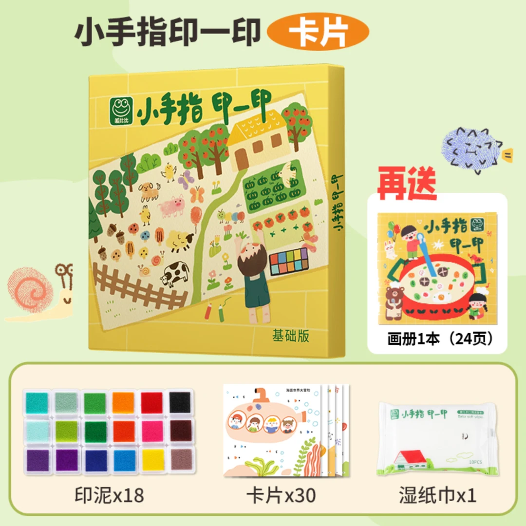 益智儿童手指画涂鸦创意趣味宝宝指印点画颜料画卡画册色彩