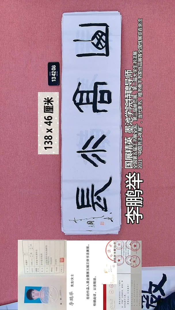 书法39    李老师书法作品