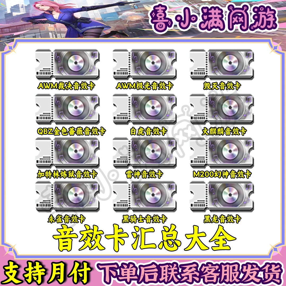 CF穿越火线端游星神音效卡幻神音效卡幻影音效卡裁决雷神音效卡
