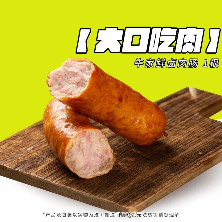 【镇店之宝】牛家卤肉肠减脂解馋小零食