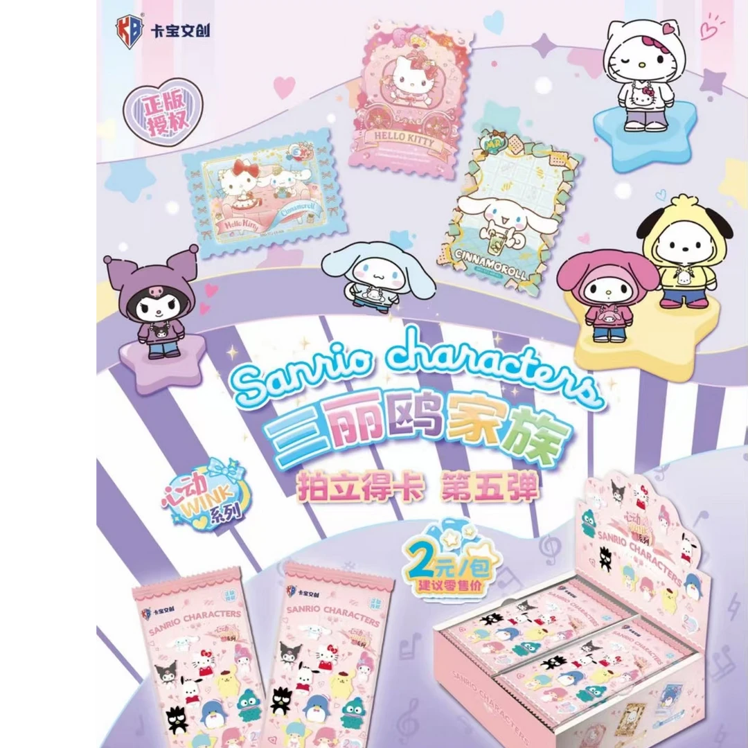 【叠叠】卡宝文创三丽鸥五弹两元包