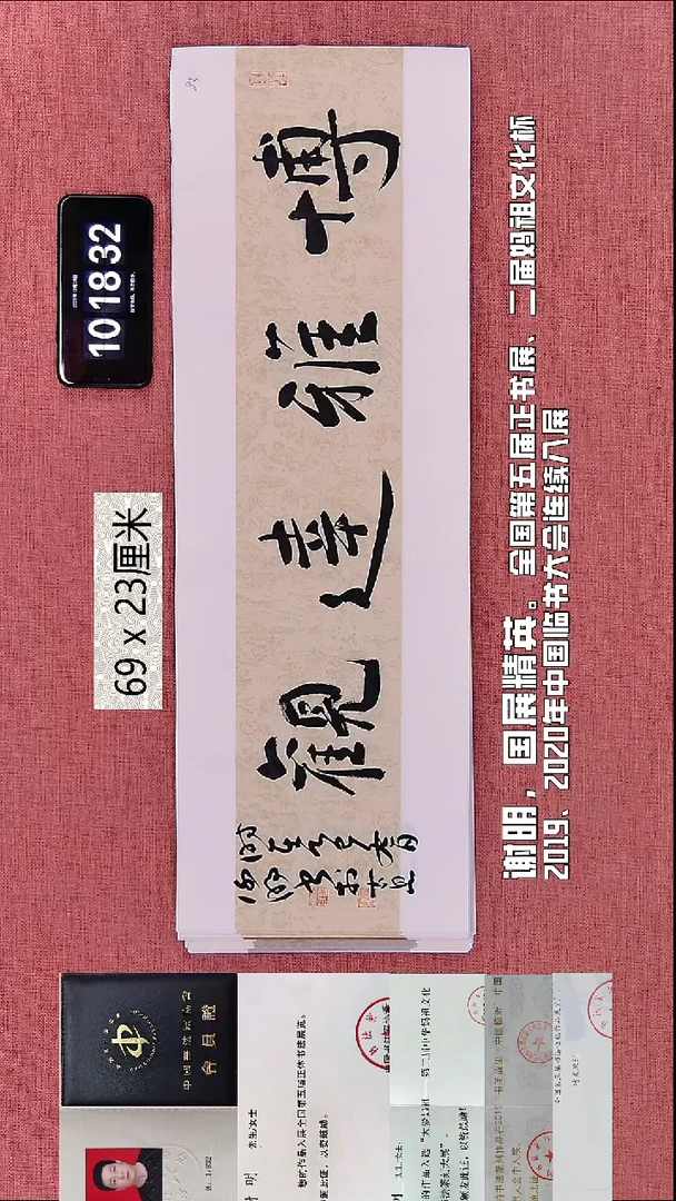 书法285    谢老师书法作品