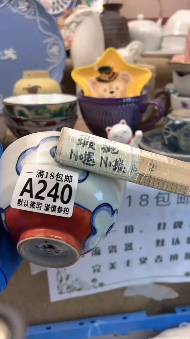 瓷片A****记博林陶瓷240