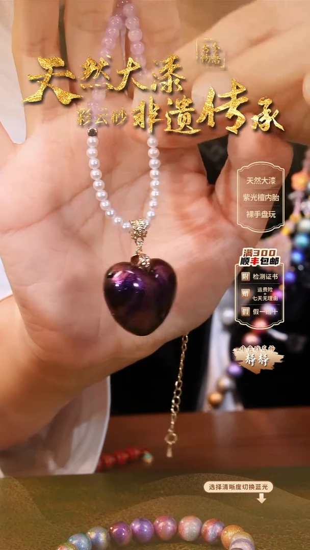 彩云砂爱心项链-紫璃