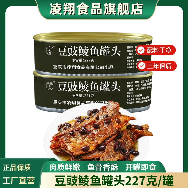 凌翔豆豉鲮鱼罐头227g罐装方便速食鱼罐头下饭熟食鱼即食下饭菜
