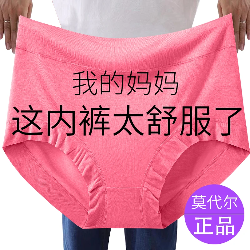 莫代尔加肥大码内裤女高腰胖mm240斤中老年妈妈三角裤女士短裤头