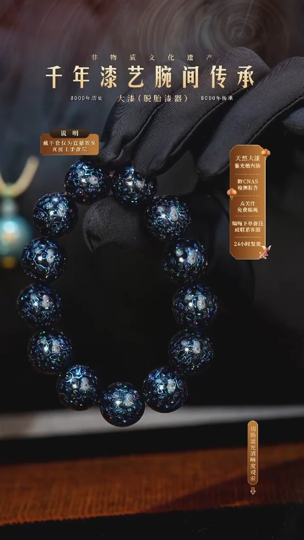 锦城大漆/手串/1.5cm*13+1           610