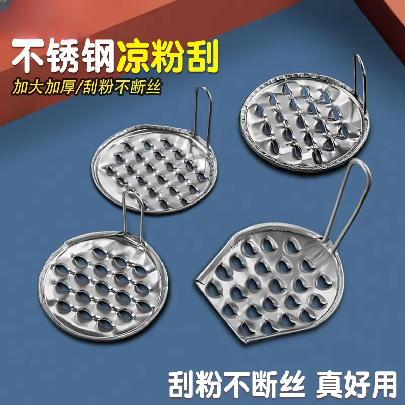 凉粉旋子海石花豌豆粉手工凉粉刮加厚凉皮刮刀粗孔不锈钢摆地摊