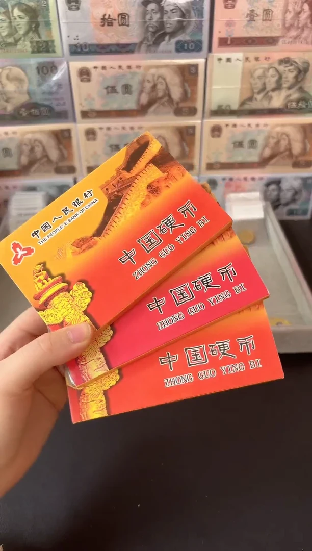法定货币十全十美小套装 三个面值