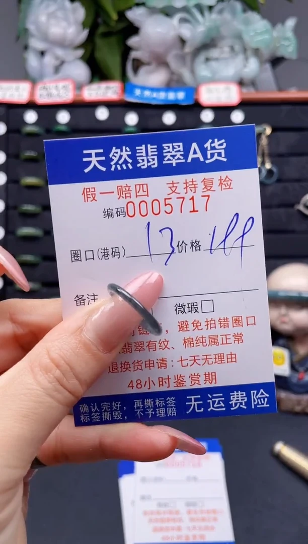 翡翠戒指未镶嵌13*5717
