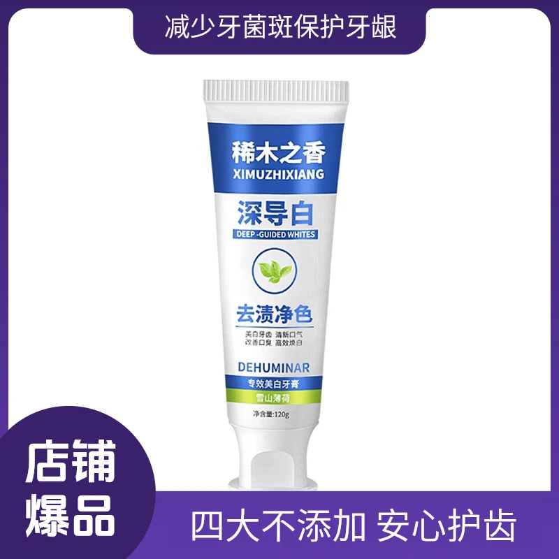 稀木之香炫白去黄黄酮草本抑菌家庭护龈焕白甘草牙膏