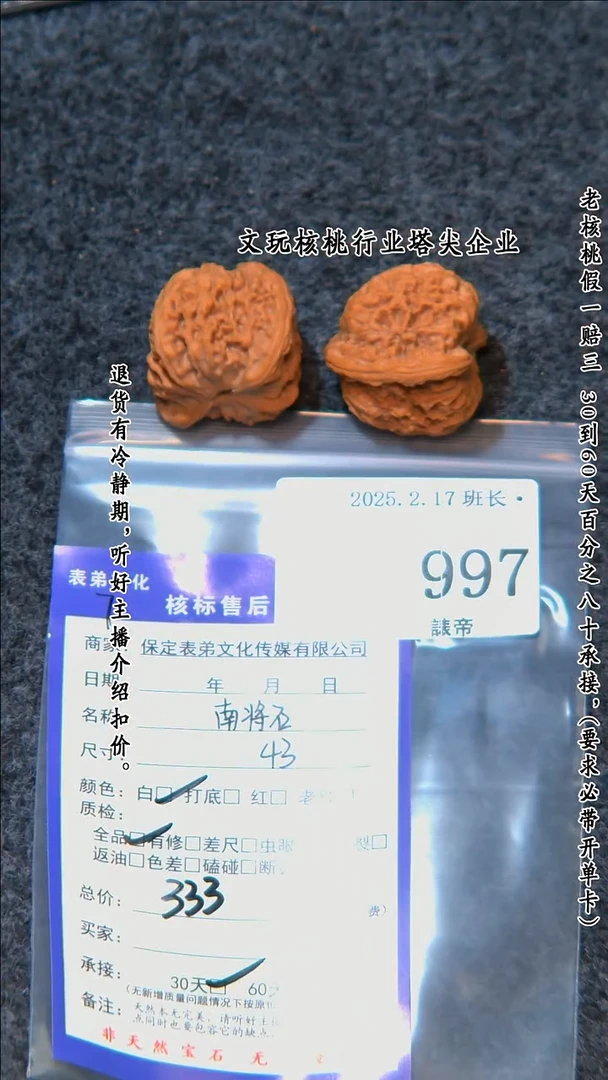 【闪购商品】文玩核桃把件997南疆石