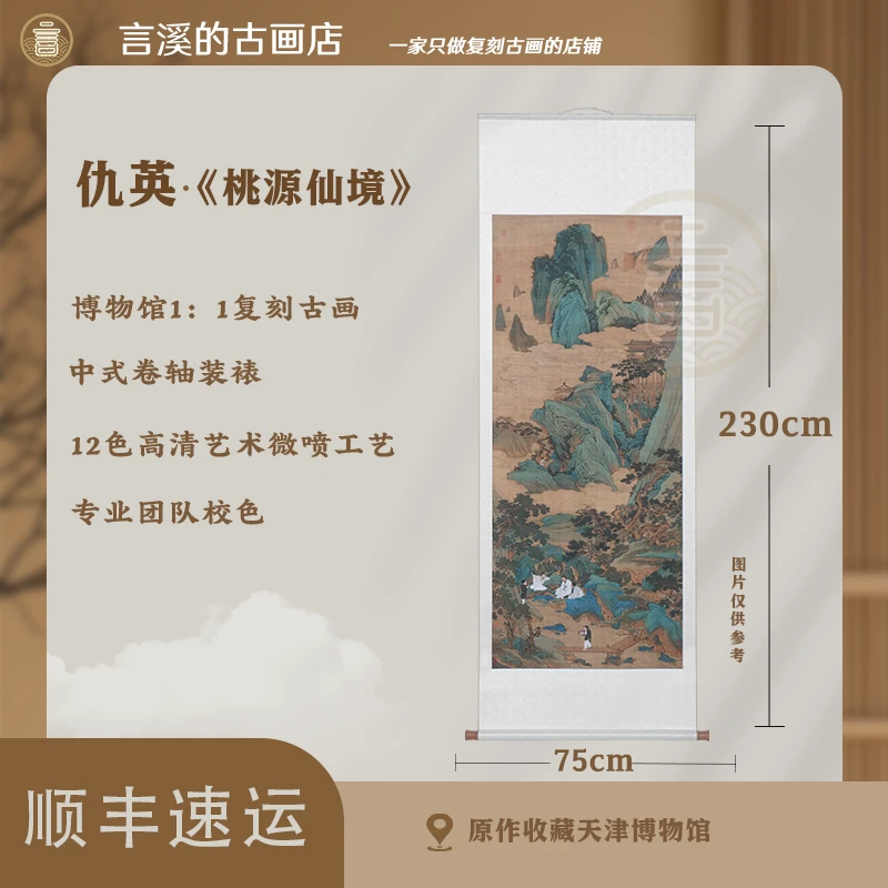 云见 明·仇英《桃源仙境·竖画》装饰画高清微喷国风传统装饰画