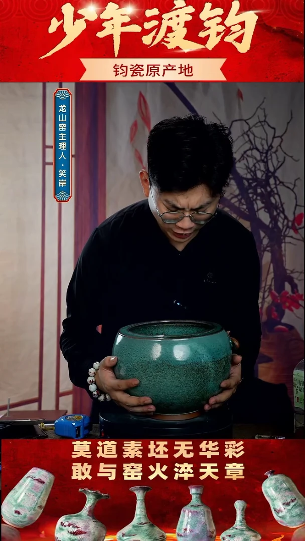 瓷片少年渡钧 钧瓷收藏品