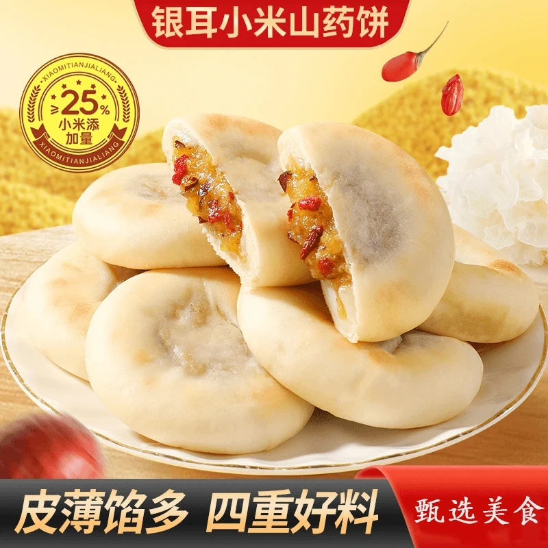 银耳小米山药饼皮薄馅多软糯拉丝营养健康代餐早餐办公室2wft凡盈