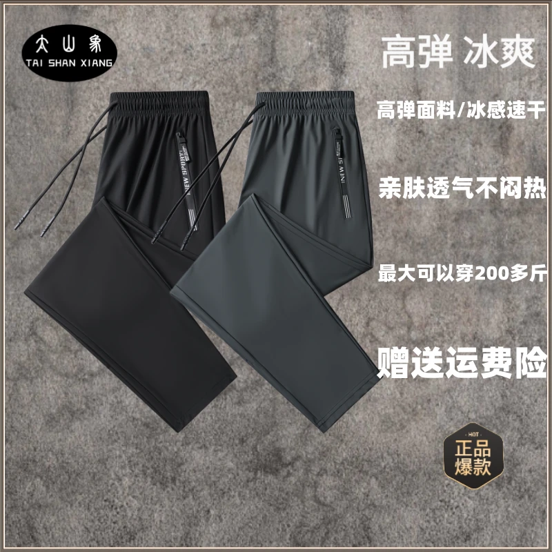 夏季新款男女宽松大码运动防晒长裤透气直筒高弹裤冰感薄款休闲裤