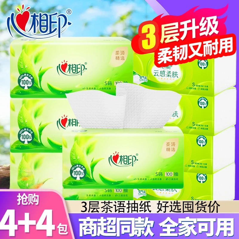 【8大包】心相印抽纸3层加厚家母婴用面巾纸抽取式餐巾纸卫生纸柔软