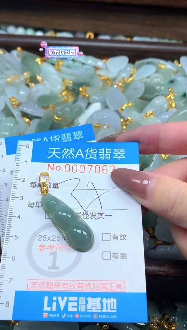 颈饰未镶嵌翡翠净货挂件-7063