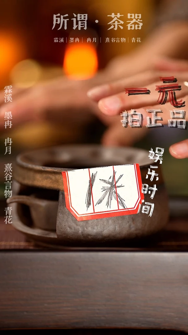 【闪购商品】老陶泥温茶老陶泥温茶