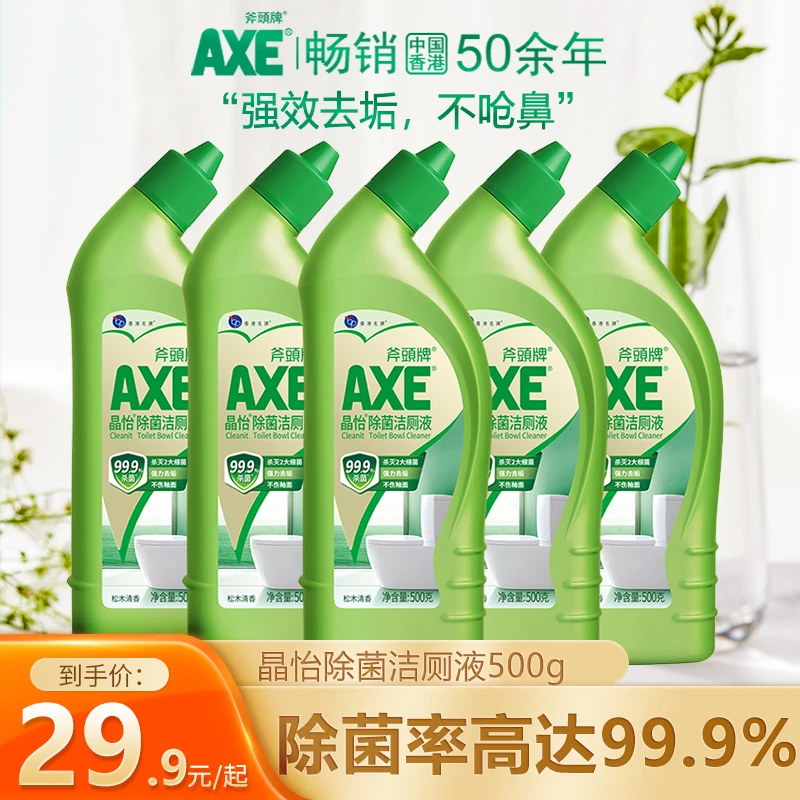 香港AXE斧头牌晶怡除菌洁厕液500g*5瓶清香强效去垢马桶洁厕灵