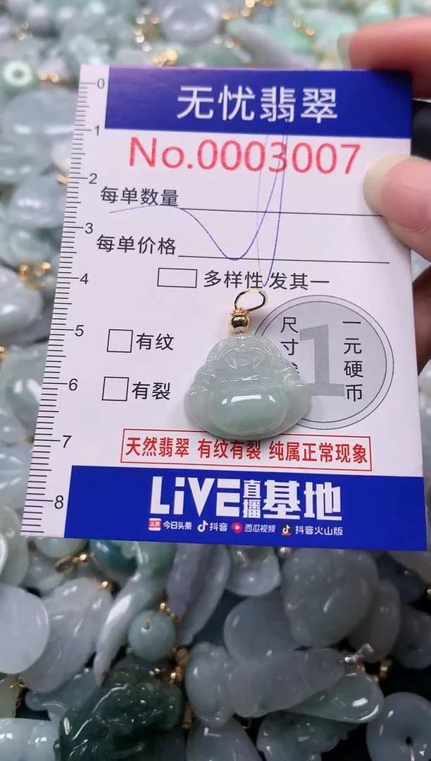 吊坠(不含链)未镶嵌翡翠3007
