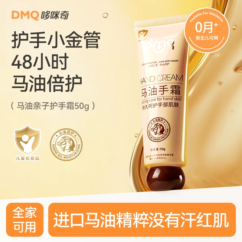 哆咪奇儿童马油护手霜长效滋润宝宝护手霜儿童身体护手霜保湿水润