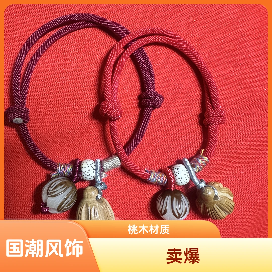 非金属木质手链 国潮风保真老树龄桃木吉祥莲蓬手绳手链红绳礼物