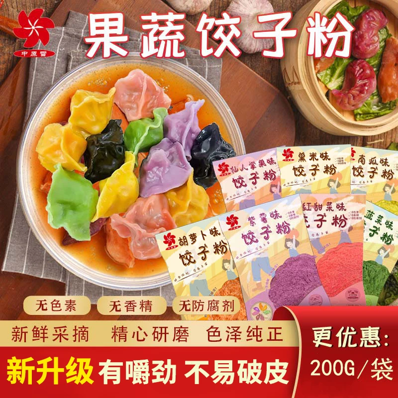 【新款升级】中原雪饺子粉果蔬饺子粉果蔬面粉春节包饺子专用粉