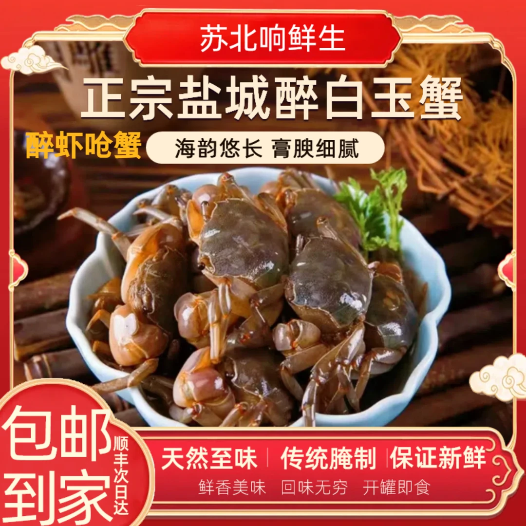 白玉蟹发财蟹即食正宗海鲜捞汁螯正宗生腌海鲜螃蟹螃蜞
