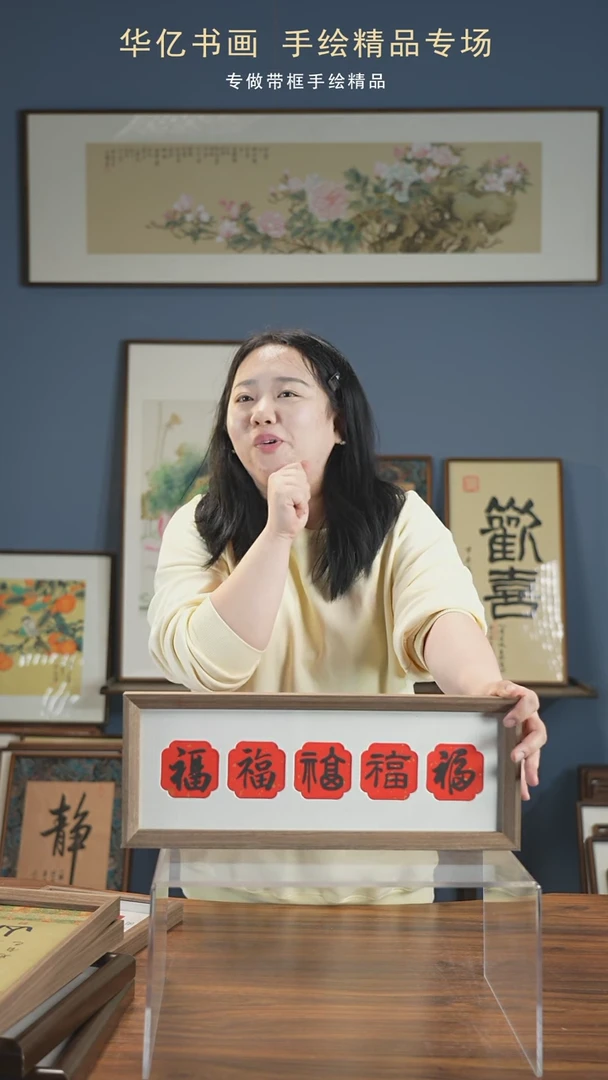 【闪购商品】书法卡纸五福横/17*45