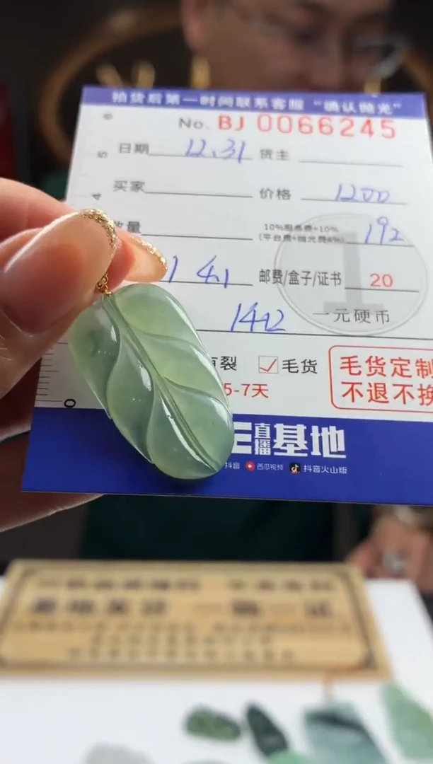 未镶嵌定制翡翠BJ0066245