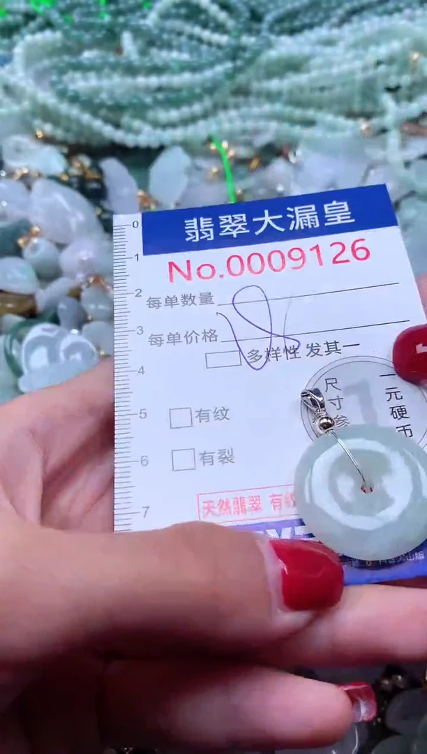颈饰未镶嵌翡翠9126