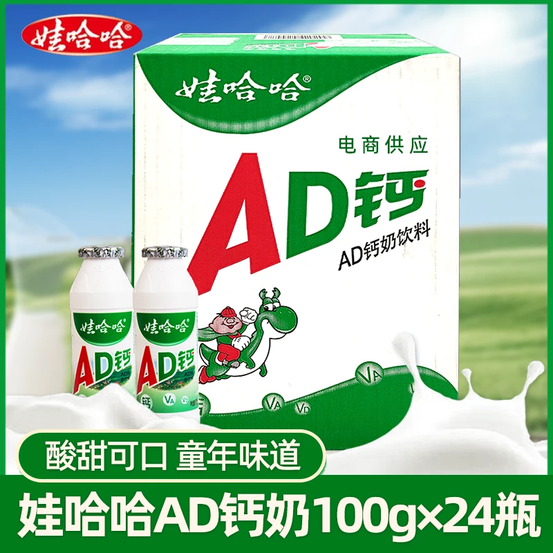 娃哈哈AD钙奶100g整箱小瓶解腻含乳饮童年儿童早餐饮料清爽