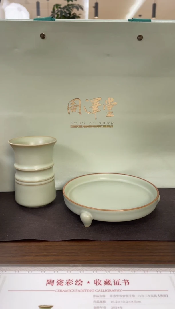 W****馆周泽堂粉青自组茶组