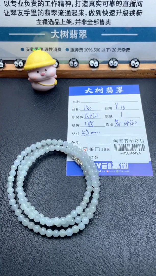 颈饰未镶嵌翡翠珠串多人-85098424