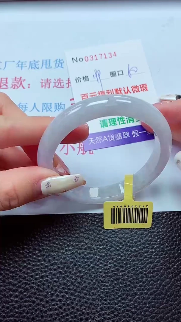 【闪购商品】翡翠手镯未镶嵌00317134