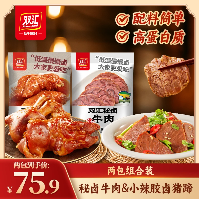 双汇秘卤牛肉150g低温小辣胶卤猪蹄380g组合