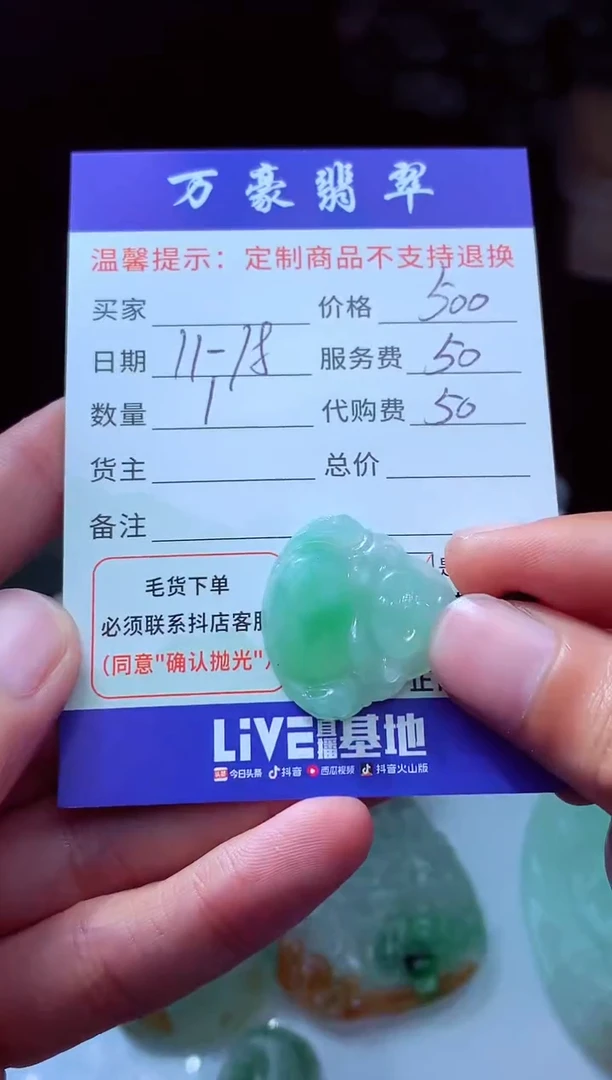 未镶嵌定制翡翠丰*翡翠毛货定制229066