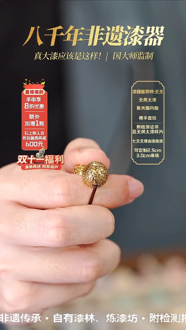 髹新1.2古纹金真非遗大漆单珠